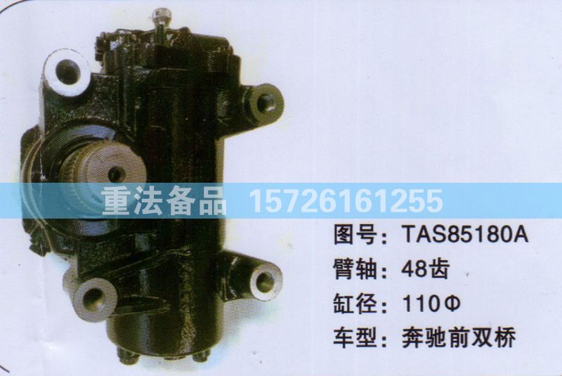 方向機(jī)奔馳前雙橋TAS85180A/TAS85180A