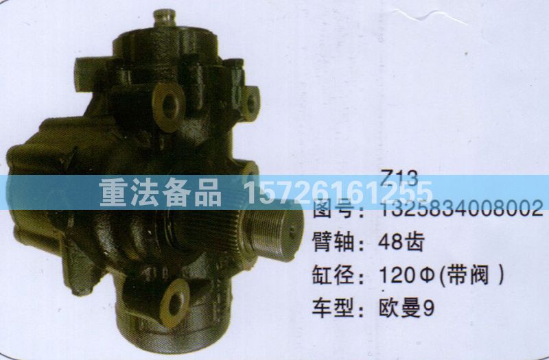 1325834008002,方向機(jī),濟(jì)南聯(lián)達(dá)汽車(chē)進(jìn)出口貿(mào)易有限公司