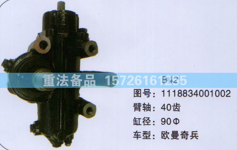 1118834001002,方向機(jī),濟(jì)南聯(lián)達(dá)汽車進(jìn)出口貿(mào)易有限公司