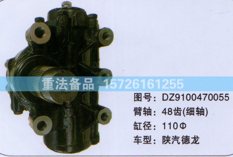 DZ9100470055,方向機(jī),濟(jì)南聯(lián)達(dá)汽車進(jìn)出口貿(mào)易有限公司