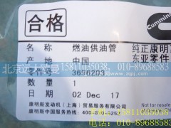 3696203,噴油器燃油供油管,北京遠(yuǎn)大歐曼汽車配件有限公司