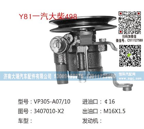 3407010-X2,轉(zhuǎn)向泵,濟南大瑞汽車配件有限公司