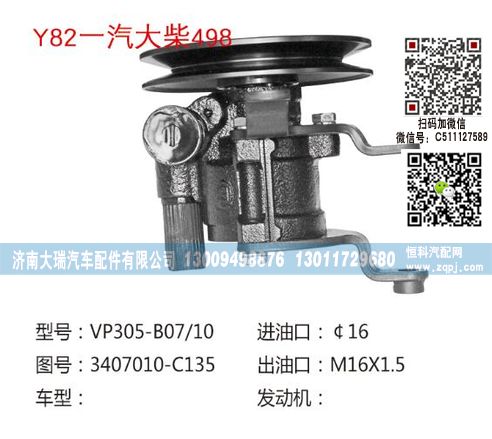 3407010-C135,轉(zhuǎn)向泵,濟(jì)南大瑞汽車配件有限公司