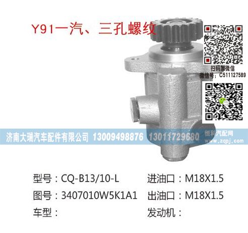 3407010W5K1A1,轉(zhuǎn)向泵,濟(jì)南大瑞汽車(chē)配件有限公司