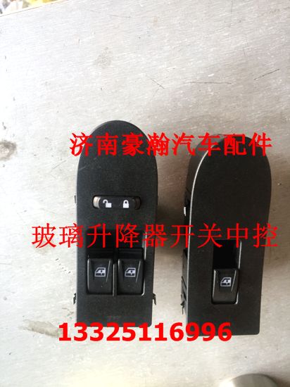 AZ9525580159,左玻璃升降器開關(guān)中控,濟南馭無疆汽車配件有限公司