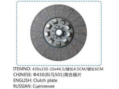 ,430（科馬501）離合器片,山東百基安國際貿(mào)易有限公司