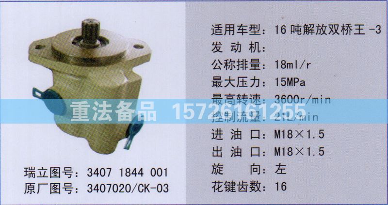 轉向助力泵16噸解放雙橋王3407020/CK-03/3407020/CK-03