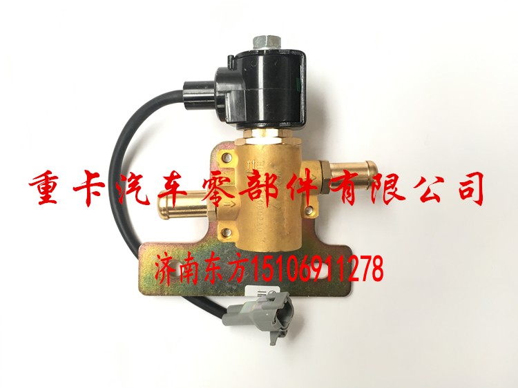 H0125280002A0 歐曼GTL 康明斯 左,尿素加熱電磁閥 冷卻水電磁閥,濟南東方重汽配件銷售中心