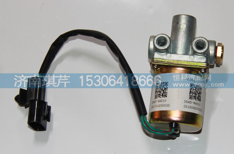 35AD-49010,電磁閥,濟南琪芹汽車配件銷售中心