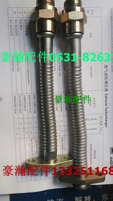 200V05703-5396 200V05703-5395,豪瀚增壓器回油管,濟南馭無疆汽車配件有限公司