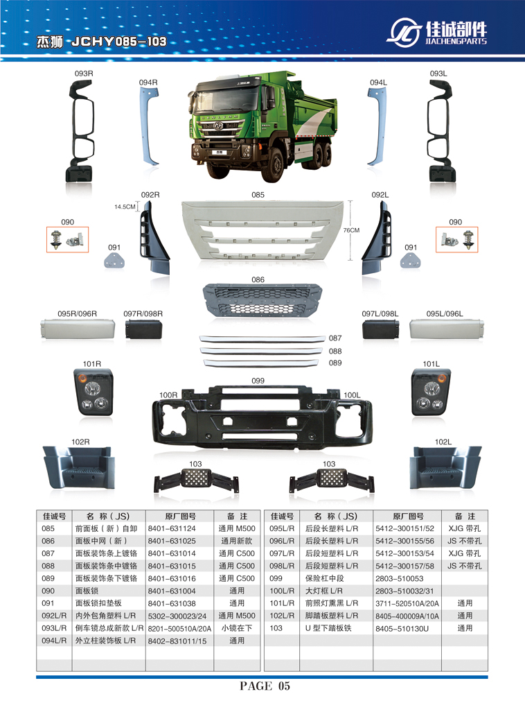 3711-520510A-20A,紅巖杰獅前照燈熏黑左右,丹陽市華耀佳誠汽車零部件有限公司