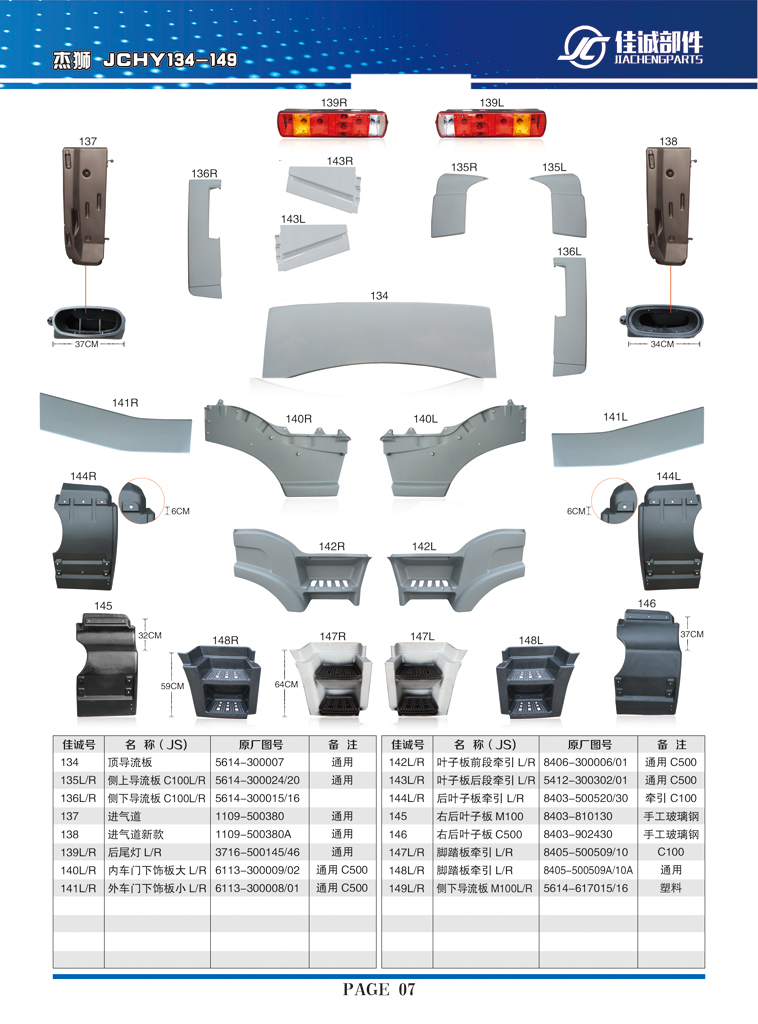 紅巖杰獅后尾燈左右3716-500145-46/3716-500145-46