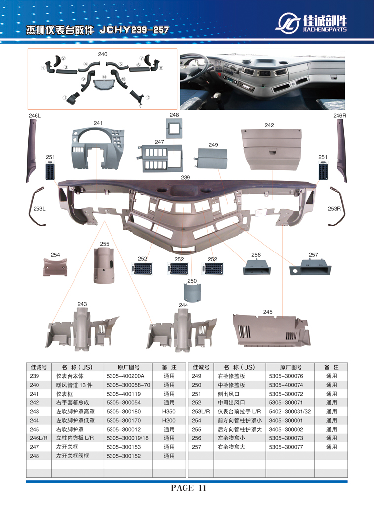 大3405-300002,紅巖杰獅后方向管柱護罩,丹陽市華耀佳誠汽車零部件有限公司