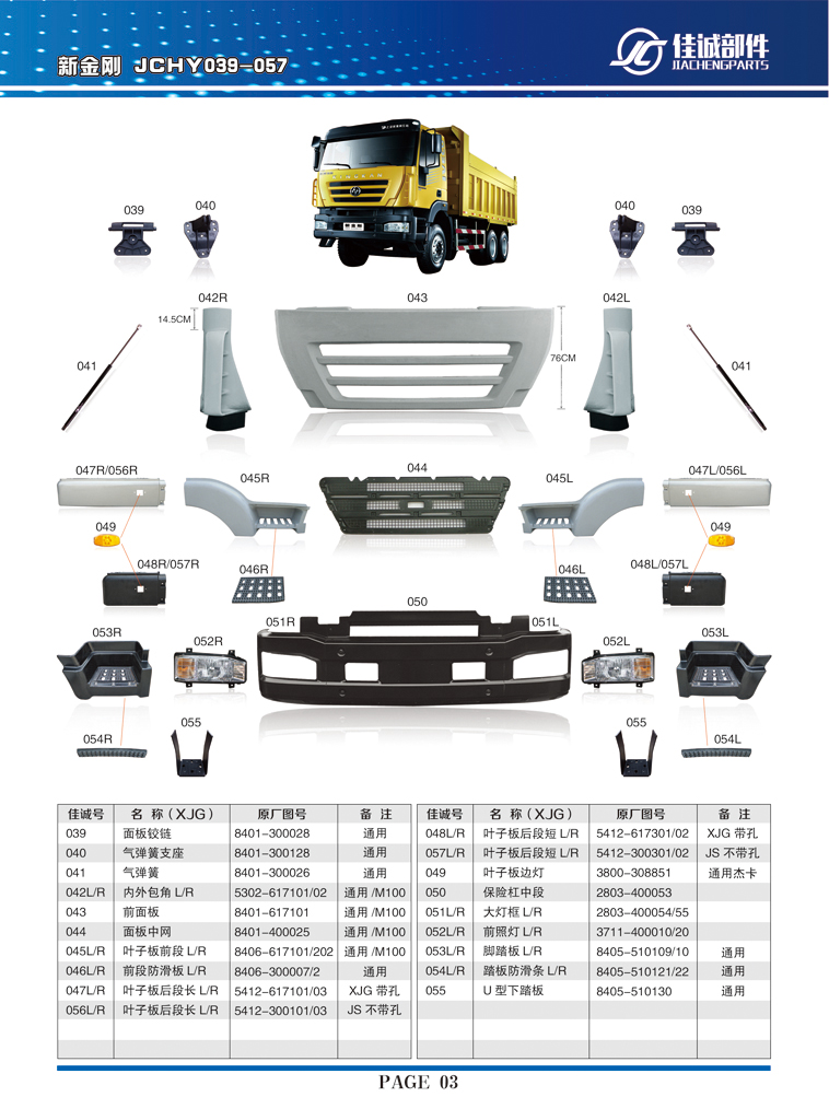 2803-400053,紅巖新金剛保險杠中段,丹陽市華耀佳誠汽車零部件有限公司