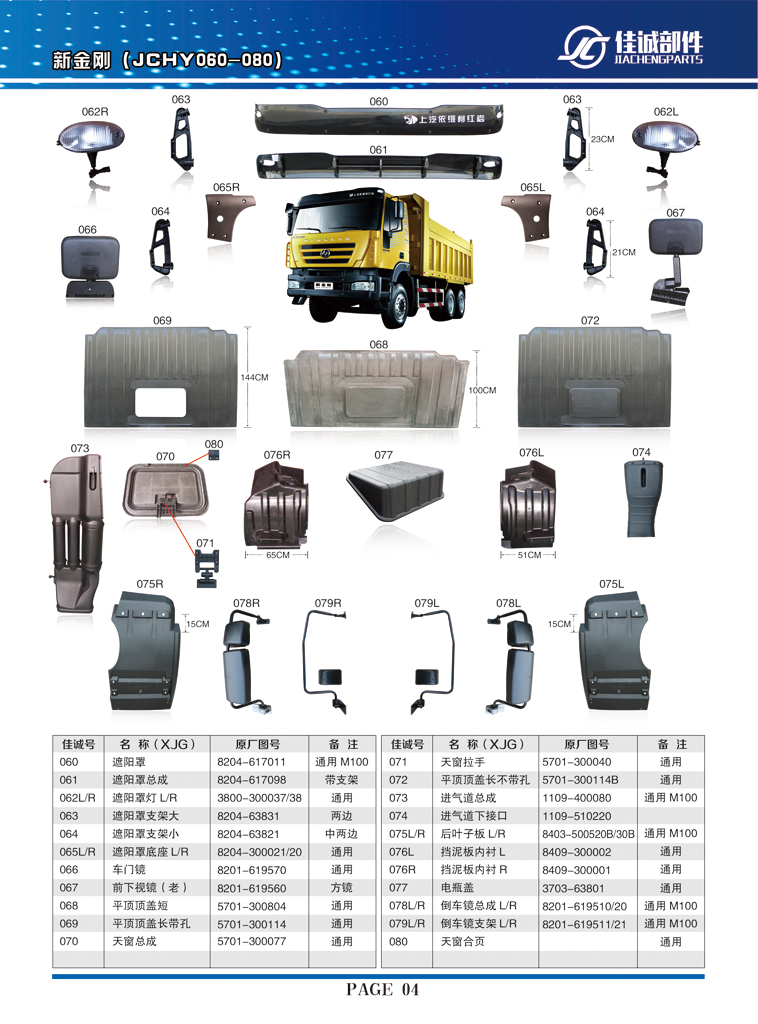 紅巖新金剛車門鏡8201-619570/8201-619570