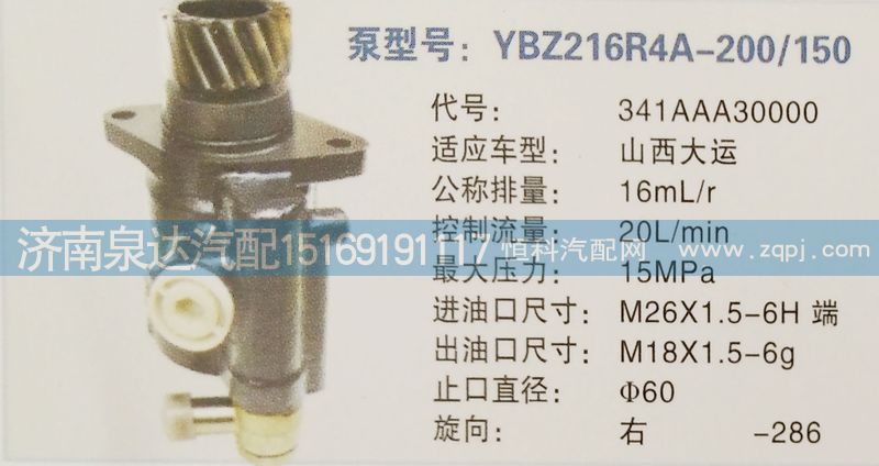 341AAA30000,轉(zhuǎn)向泵,濟(jì)南泉達(dá)汽配有限公司