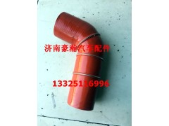 AZ9525530025,中冷器出氣管,濟南馭無疆汽車配件有限公司