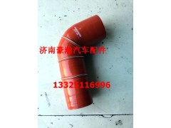 AZ9525530025,中冷器出氣管,濟南馭無疆汽車配件有限公司