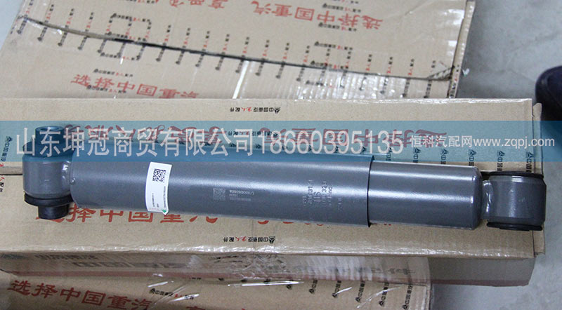 WG9925680031,底盤前減震器,山東坤冠商貿(mào)有限公司