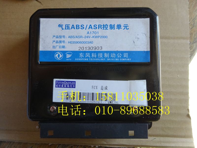 H0359060003A0,ABS電控單元,北京遠(yuǎn)大歐曼汽車(chē)配件有限公司