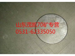 wg9970410014,70礦軸端蓋（外側(cè)）,山東茂凱商貿(mào)有限公司