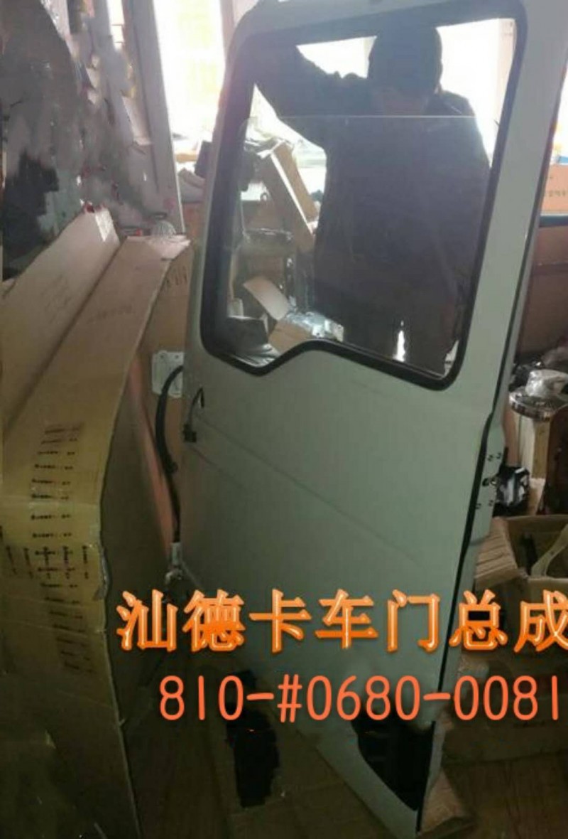 810-#0680-0081,車門總成,濟南冠澤卡車配件營銷中心