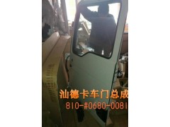 810-#0680-0081,車門總成,濟南冠澤卡車配件營銷中心