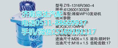 612600130328,轉(zhuǎn)向助力泵,濟(jì)南泉達(dá)汽配有限公司