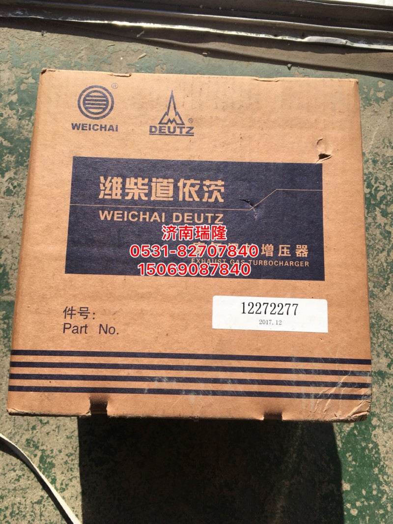 12272277,廢氣渦輪增壓器,濟南瑞隆工貿(mào)重卡動力專營