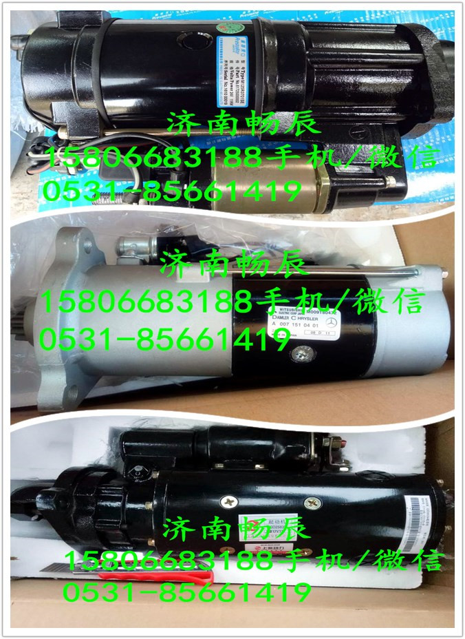 M009T80871五十鈴10PD1起動機  濟南暢辰/M009T80871