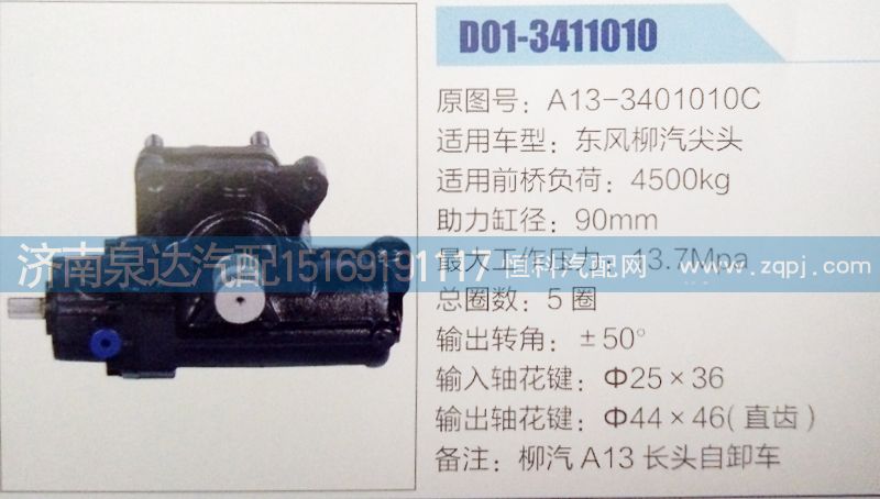 GX90C-28,方向機(jī),濟(jì)南泉達(dá)汽配有限公司