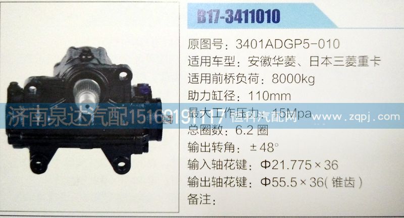 ZJ110-03,方向機(jī),濟(jì)南泉達(dá)汽配有限公司