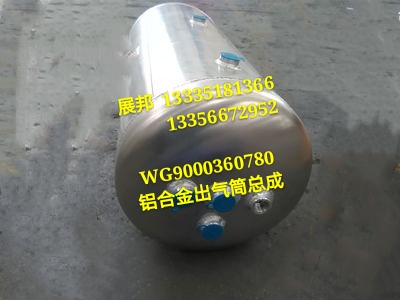 新斯太爾D7B 鋁合金儲氣筒總成Φ310/30+20L/WG9000360780