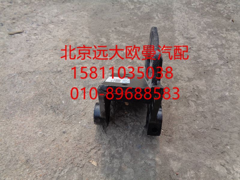 1418329216005,前鋼板前支架左,北京遠大歐曼汽車配件有限公司