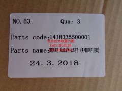 1418335500001,制動閥總成,北京遠大歐曼汽車配件有限公司