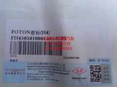 H4505010001A0,FOTON前標(biāo)(H4),北京遠(yuǎn)大歐曼汽車(chē)配件有限公司