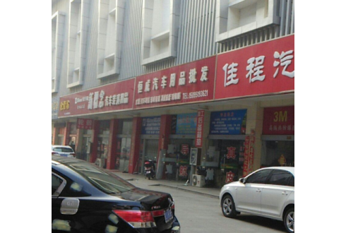 上海市松江葉榭汽摩配市場(chǎng)