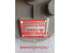 WG9325470228,方向機總成,濟南泉達(dá)汽配有限公司