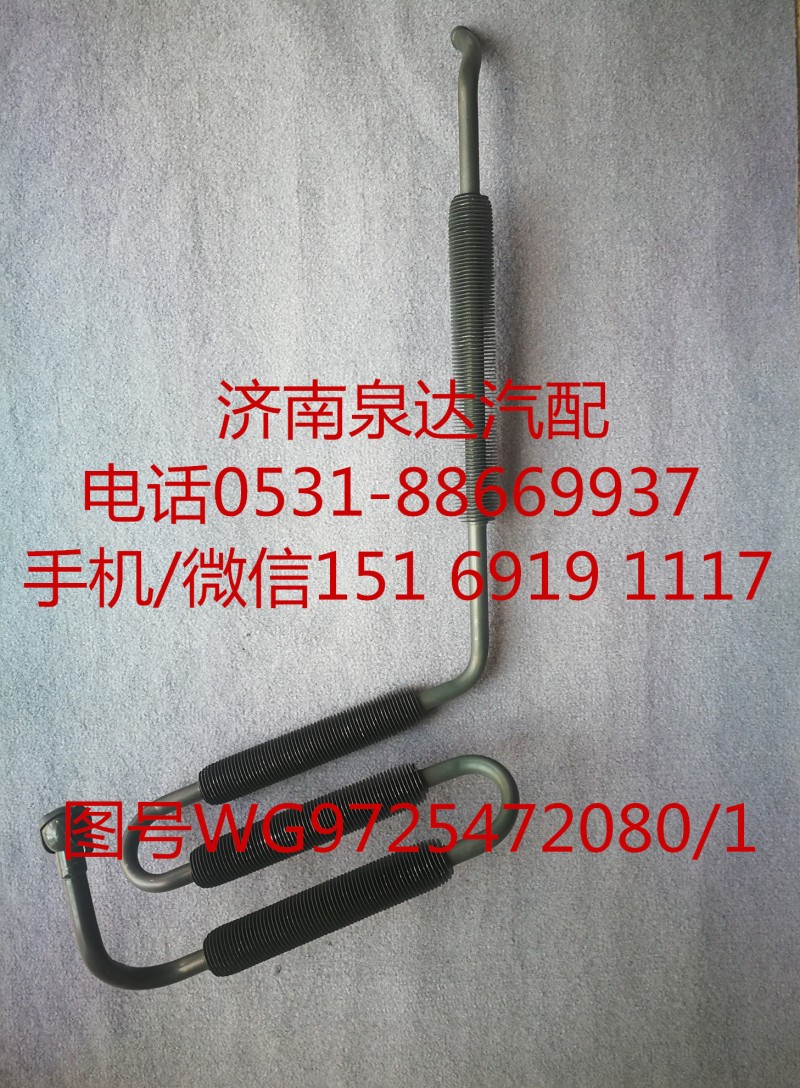 WG9725472080,液壓油管,濟南泉達汽配有限公司