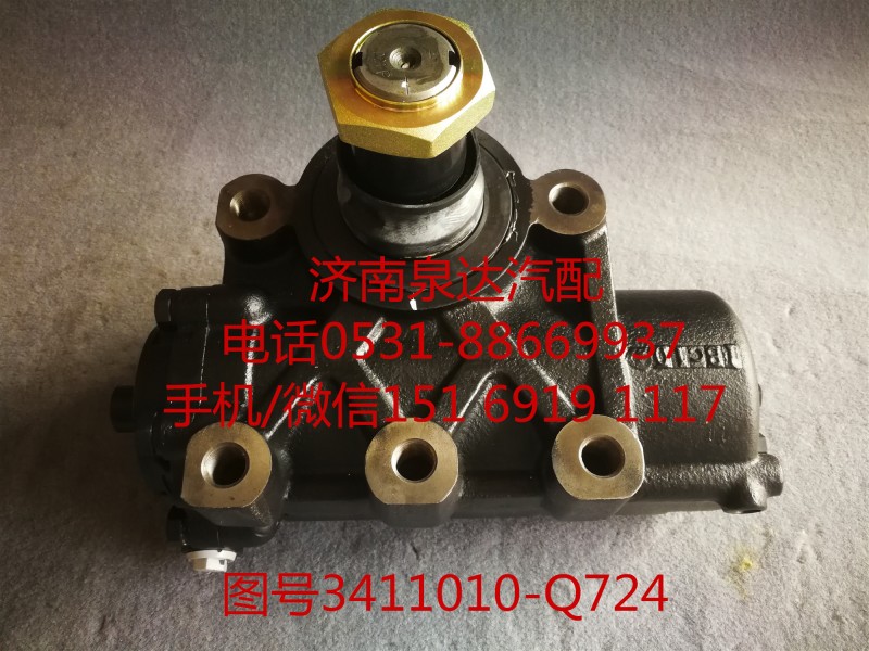 一汽解放動力轉(zhuǎn)向器總成、方向機總成3411010-Q724/3411010-Q724