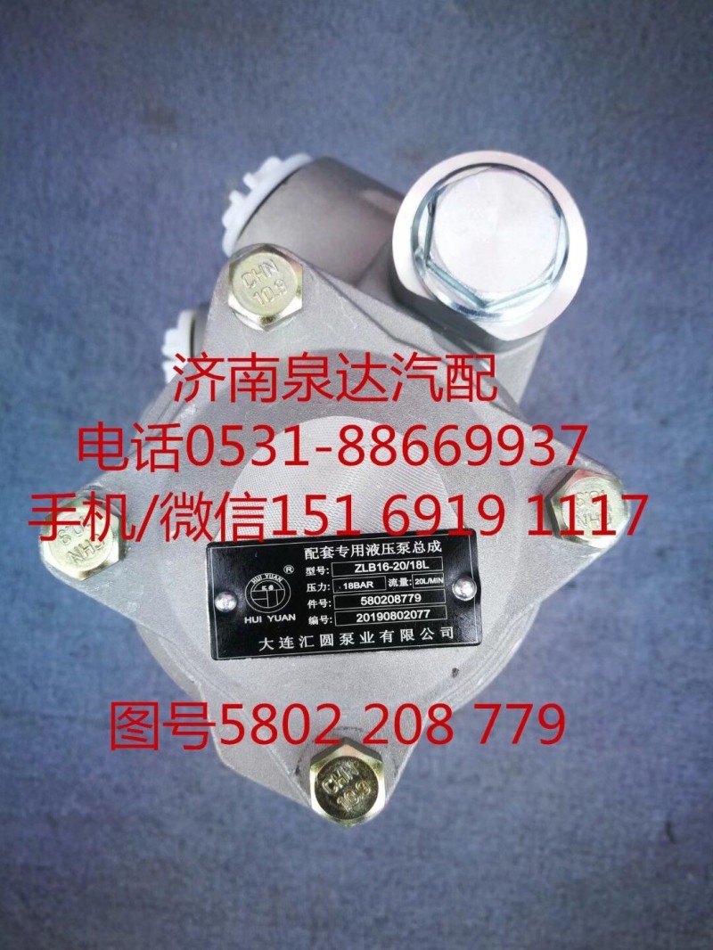 5802208779,轉向助力泵,濟南泉達汽配有限公司