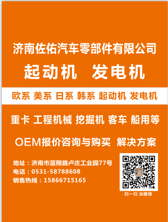 612600090353起動機SM51747,A39341起動機R39341起動機3604648,濟南佐佑汽車零部件有限公司