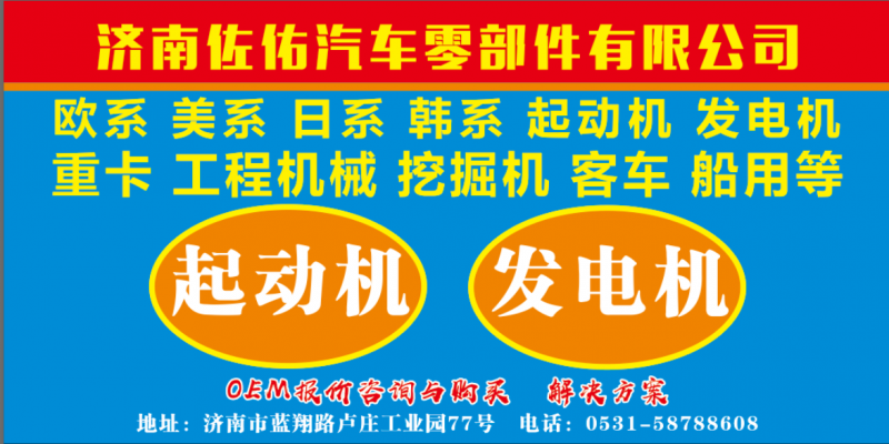 612600090353起動機SM51747,A39341起動機R39341起動機3604648,濟南佐佑汽車零部件有限公司