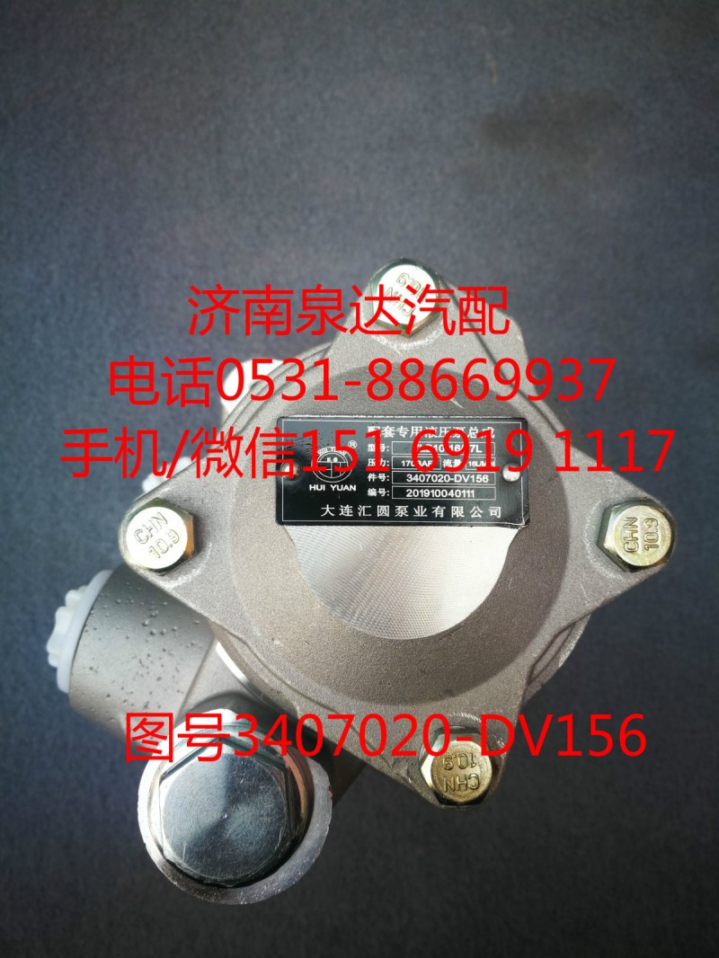 3407020-DV156,轉(zhuǎn)向助力泵,濟南泉達汽配有限公司