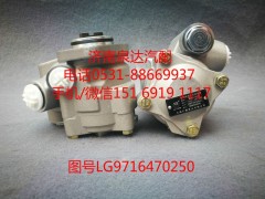 LG9716470250,轉(zhuǎn)向助力泵,濟(jì)南泉達(dá)汽配有限公司