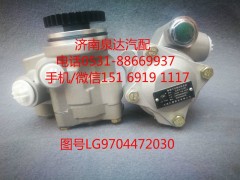 LG9704472030,轉(zhuǎn)向助力泵,濟(jì)南泉達(dá)汽配有限公司