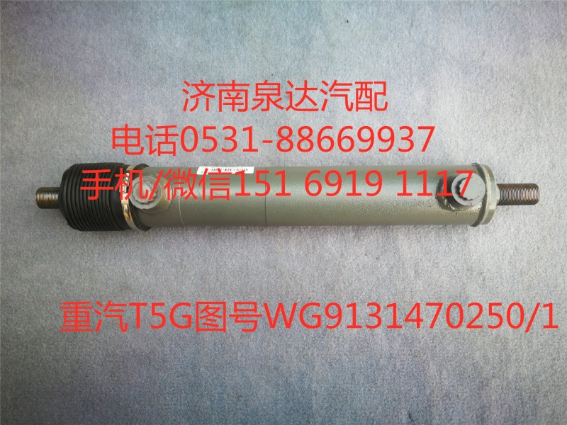 重汽T5G原廠(chǎng)轉(zhuǎn)向助力缸、動(dòng)力缸WG9131470250/1/WG9131470250/1