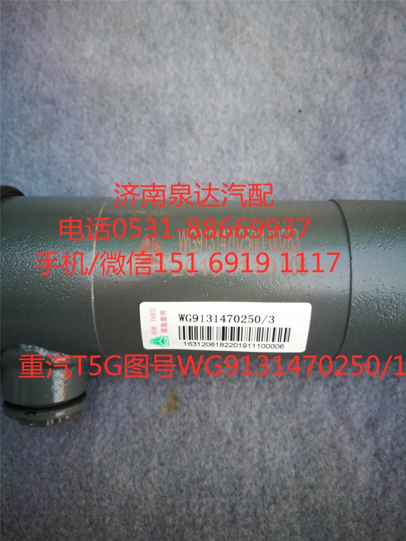 重汽T5G轉(zhuǎn)向助力缸、動力缸WG9131470250/WG9131470250