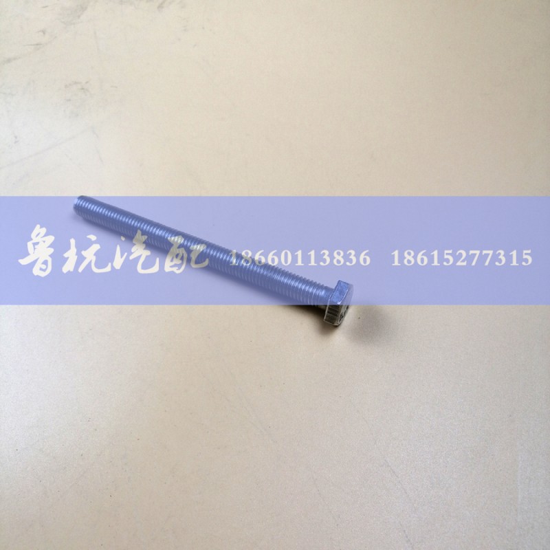 Q150B12100,排氣管螺絲12x100,濟南魯杭汽配有限公司