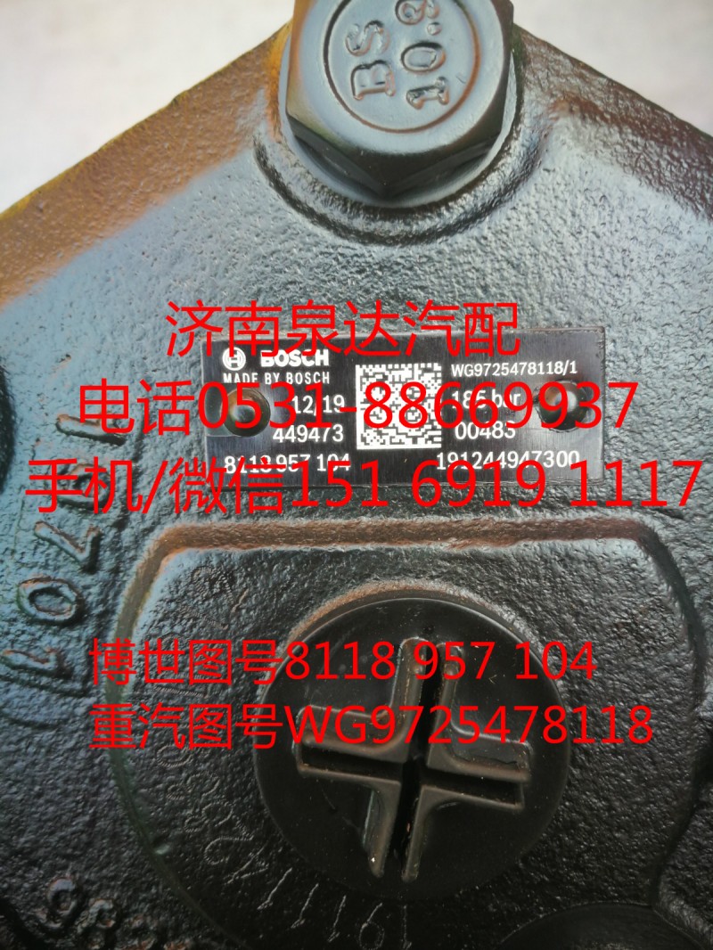 WG9725478118,動(dòng)力轉(zhuǎn)向器,濟(jì)南泉達(dá)汽配有限公司